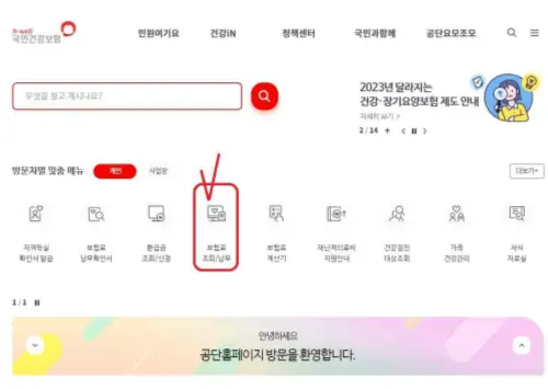 국민건강보험 홈페이지 사진
