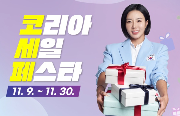 코리아세일페스타 할인정보