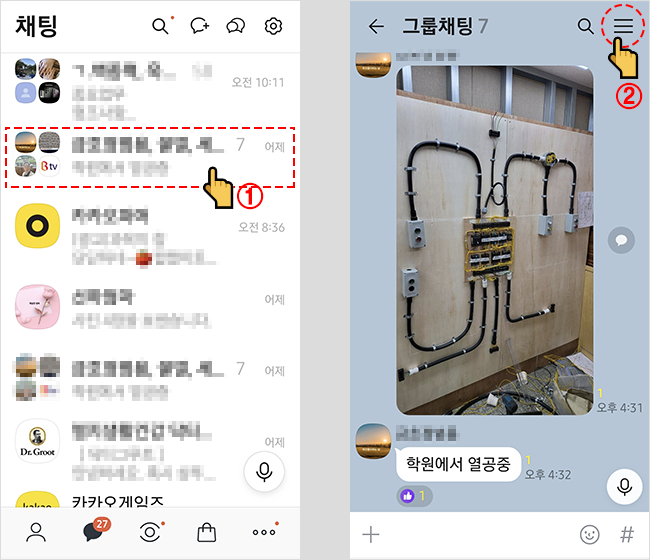 단체방 프로필 사진과 대화방 이름 바꾸기
