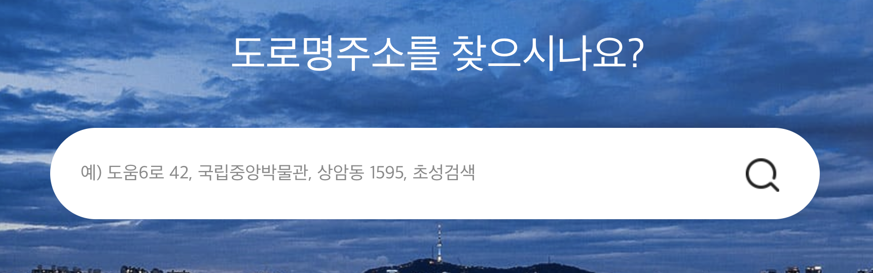 관할 주민센터 찾기