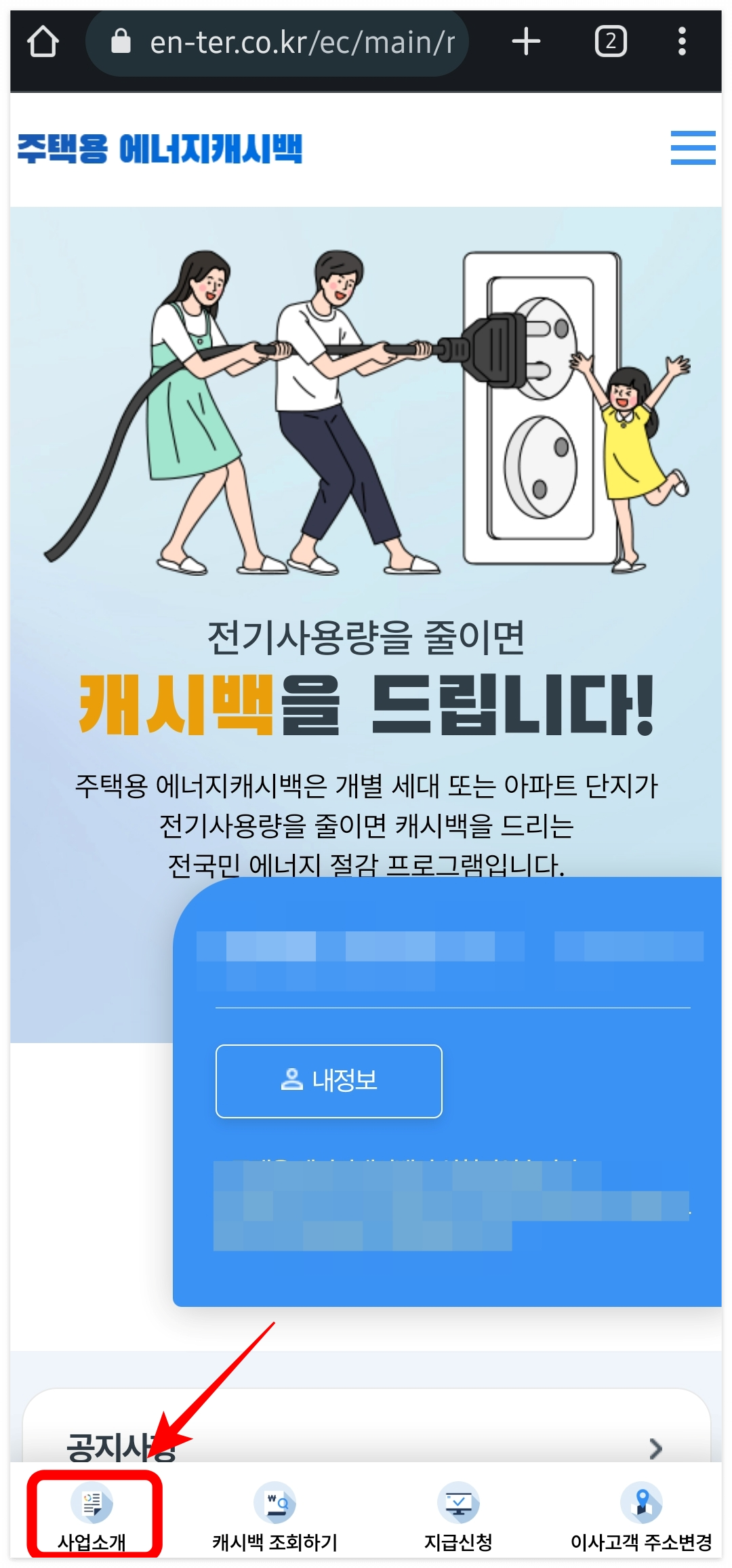 한전 에너지 캐시백