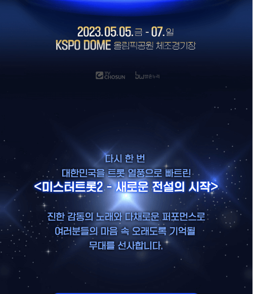 미스터트롯-포스터