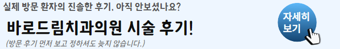 향남읍임플란트치과추천-향남읍임플란트잘하는곳