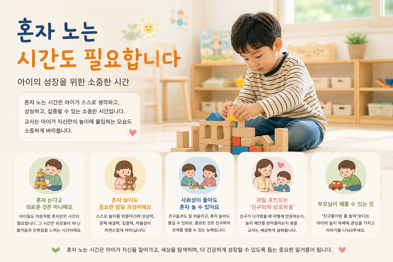 아이들은-혼자놀이도-좋아합니다.