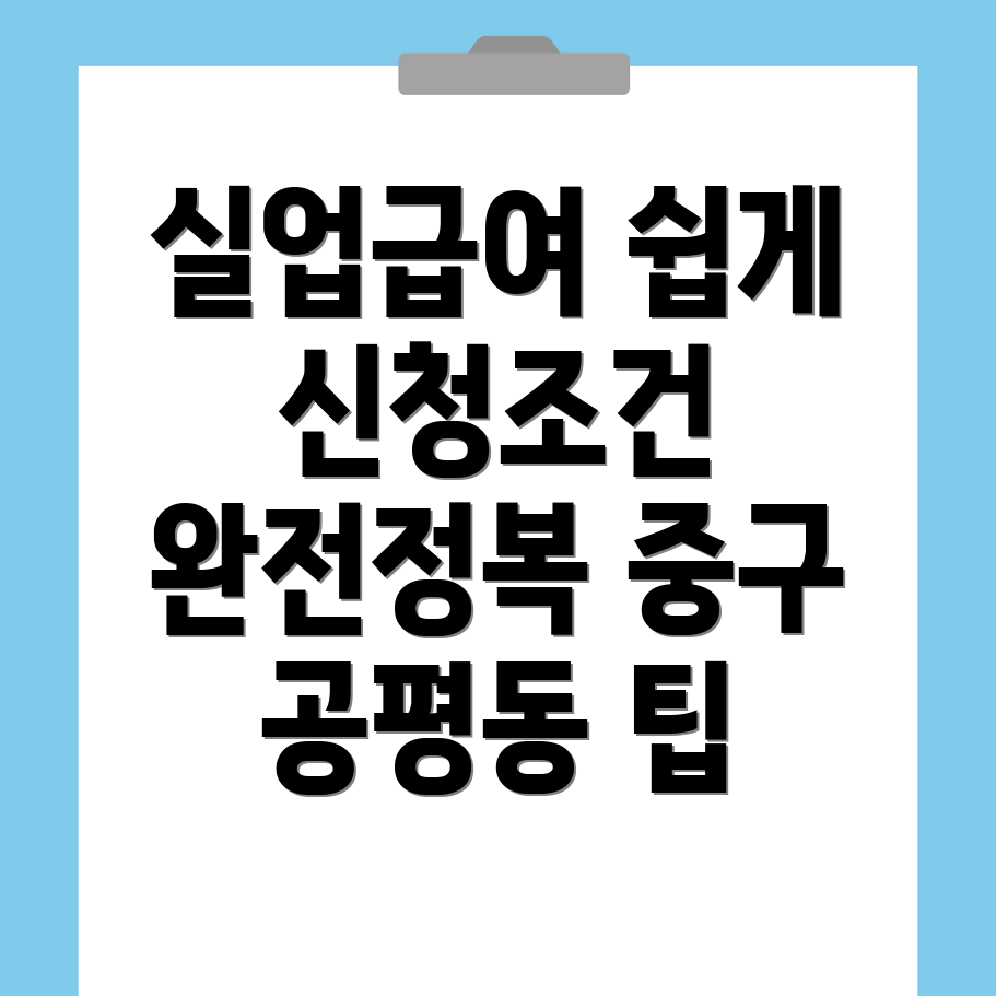 실업급여 신청방법