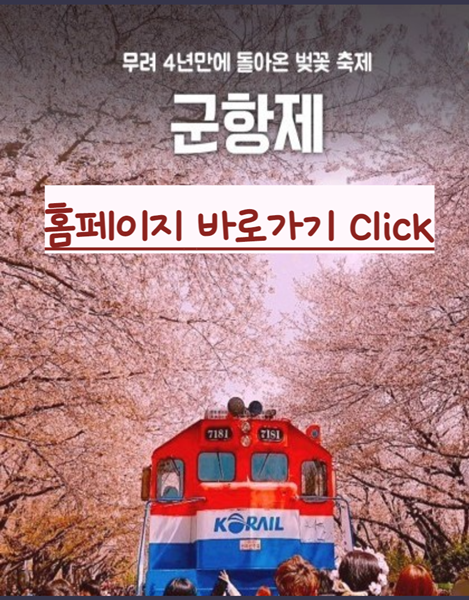 2023년 전국 벚꽃 축제 일정