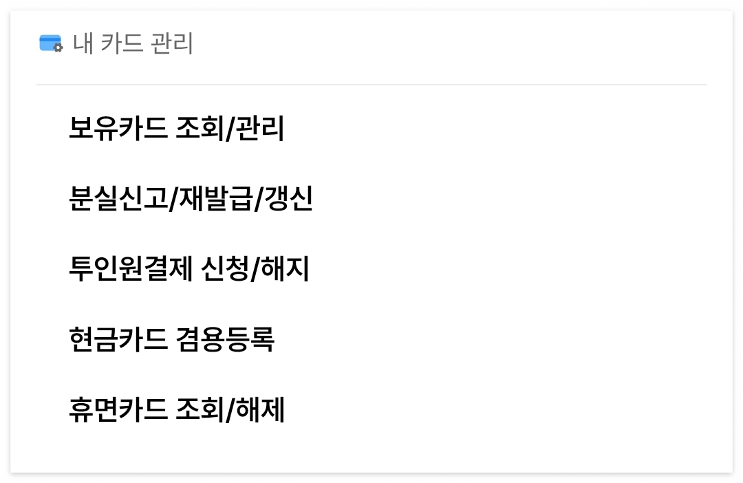 우리카드 우리신용카드 해지방법