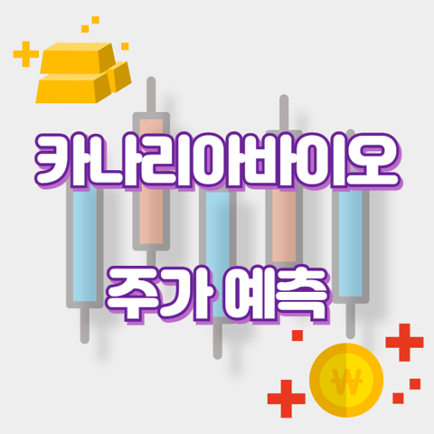 카나리아바이오_썸네일