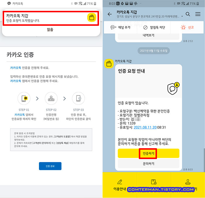 백신예약시 카카오 인증 사용법