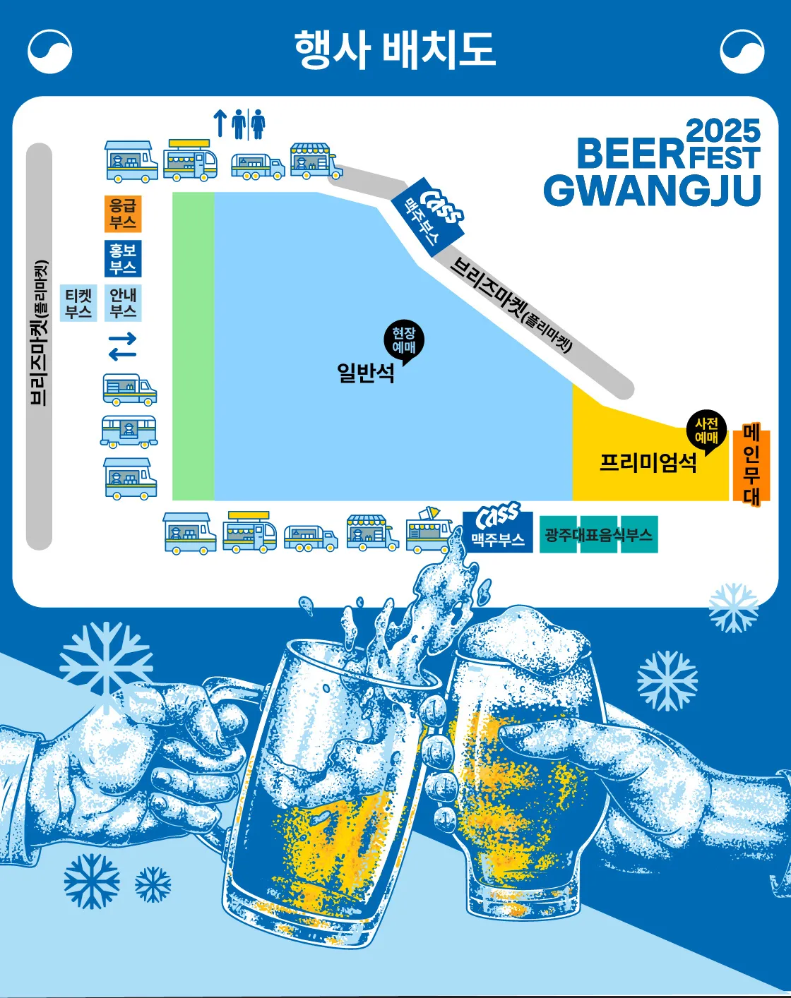 2025비어페스트광주-무제한-적셔브러