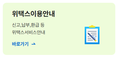 2025 주민세 납부 방법 (3분 만에 끝내는 위택스 꿀팁 공유)