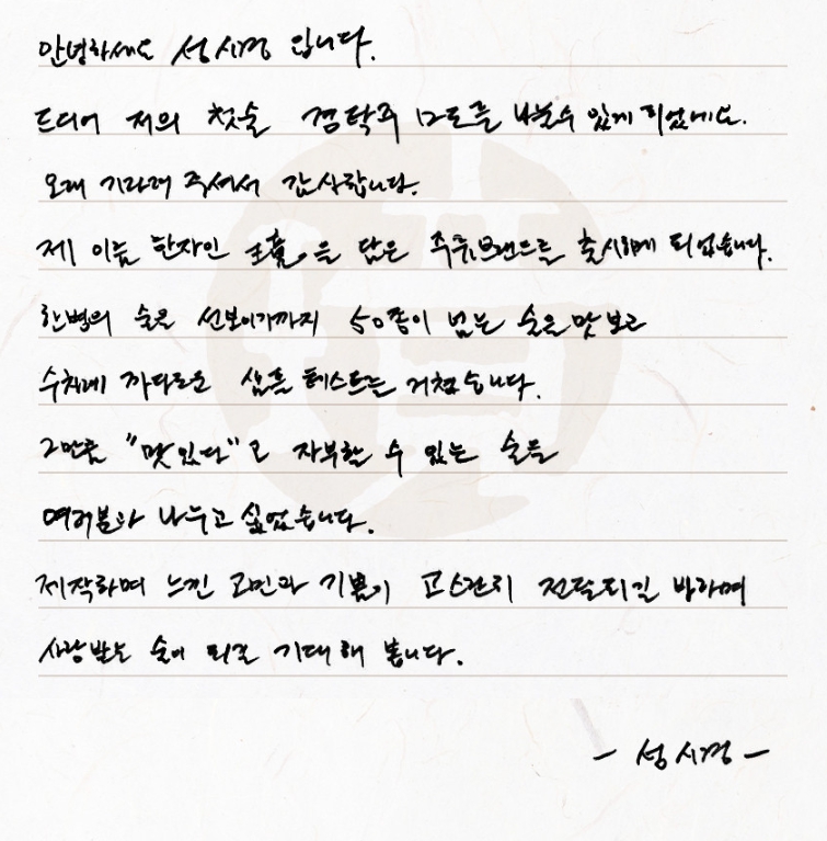 성시경막걸리