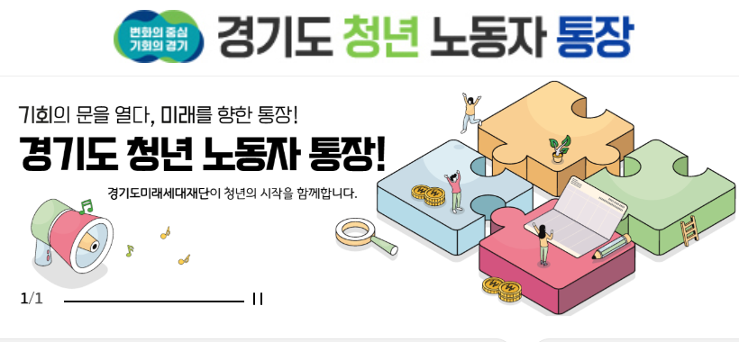 경기청년노동자 통장