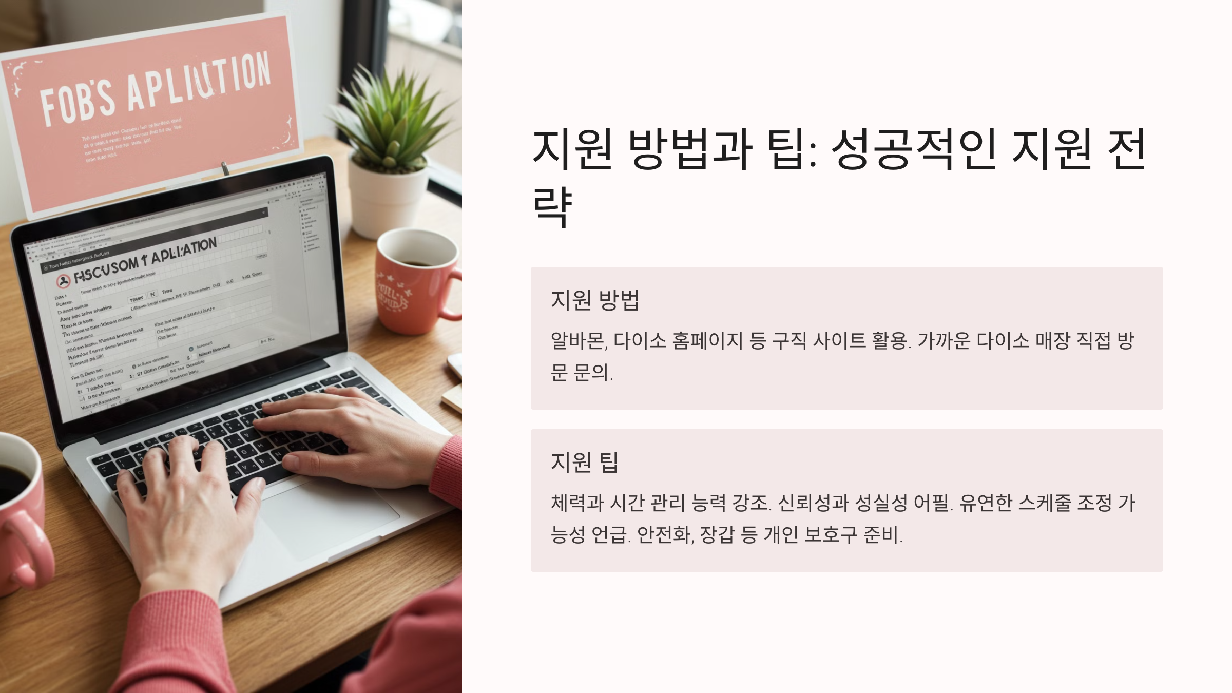 다이소 입고 도우미 지원 방법과 팁