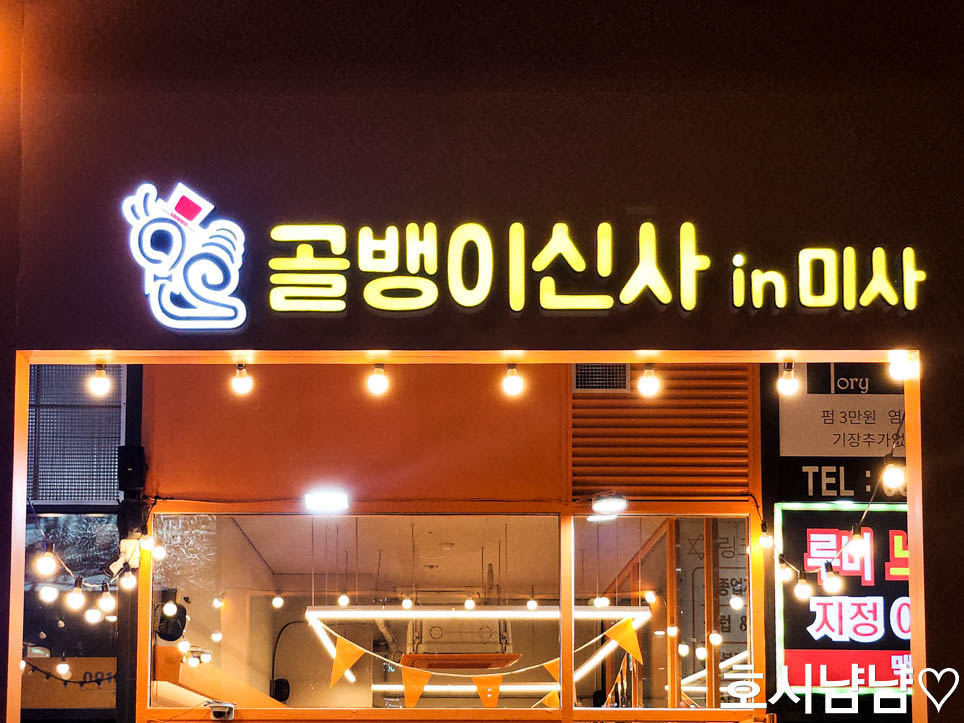 골뱅이신사in미사