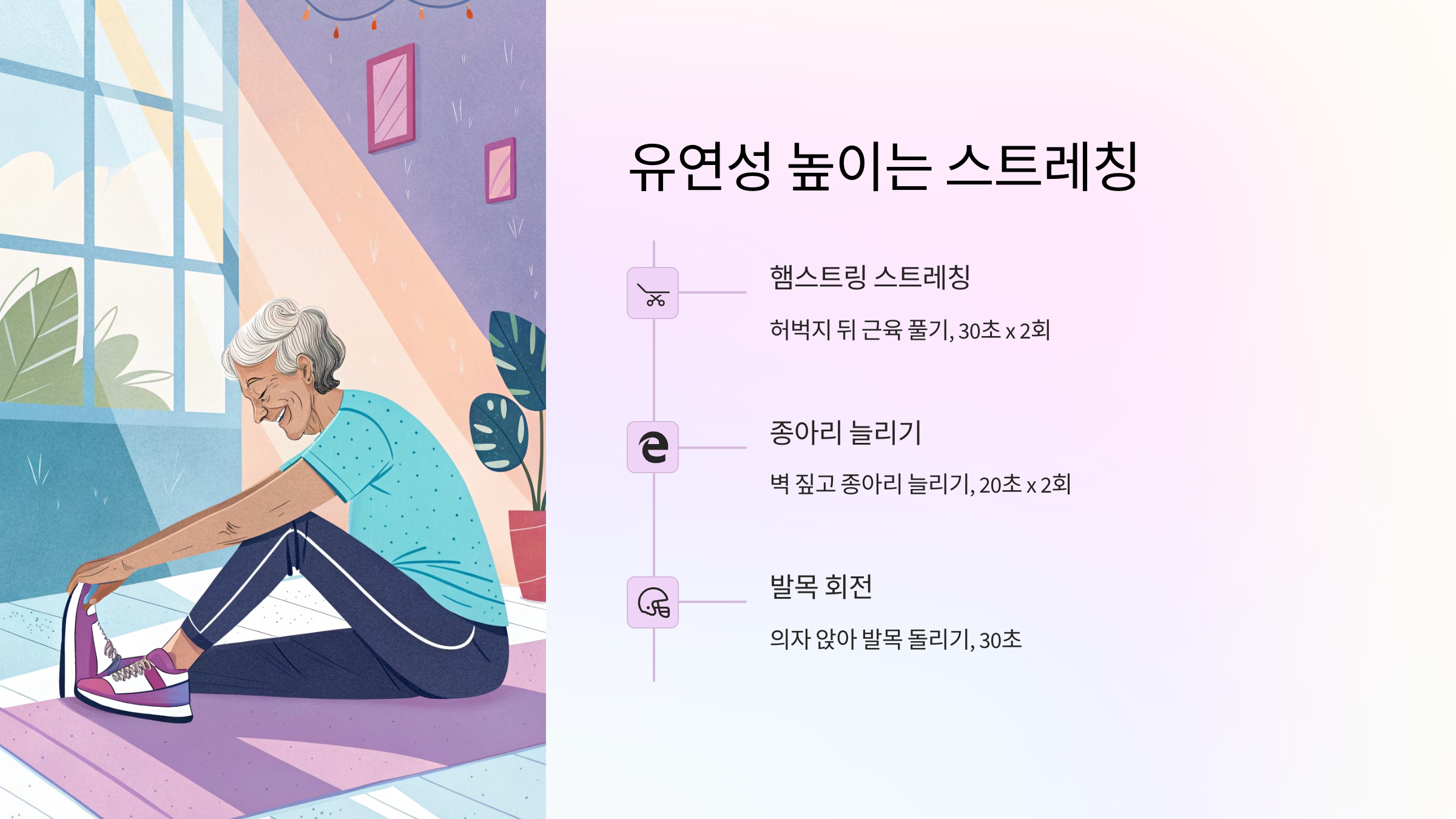 🧘&zwj;♀️ 유연성을 높이는 스트레칭