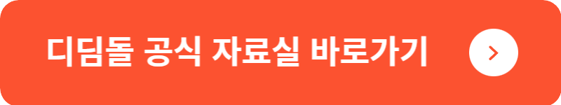 디딤돌 공식 자료실&nbsp;바로가기