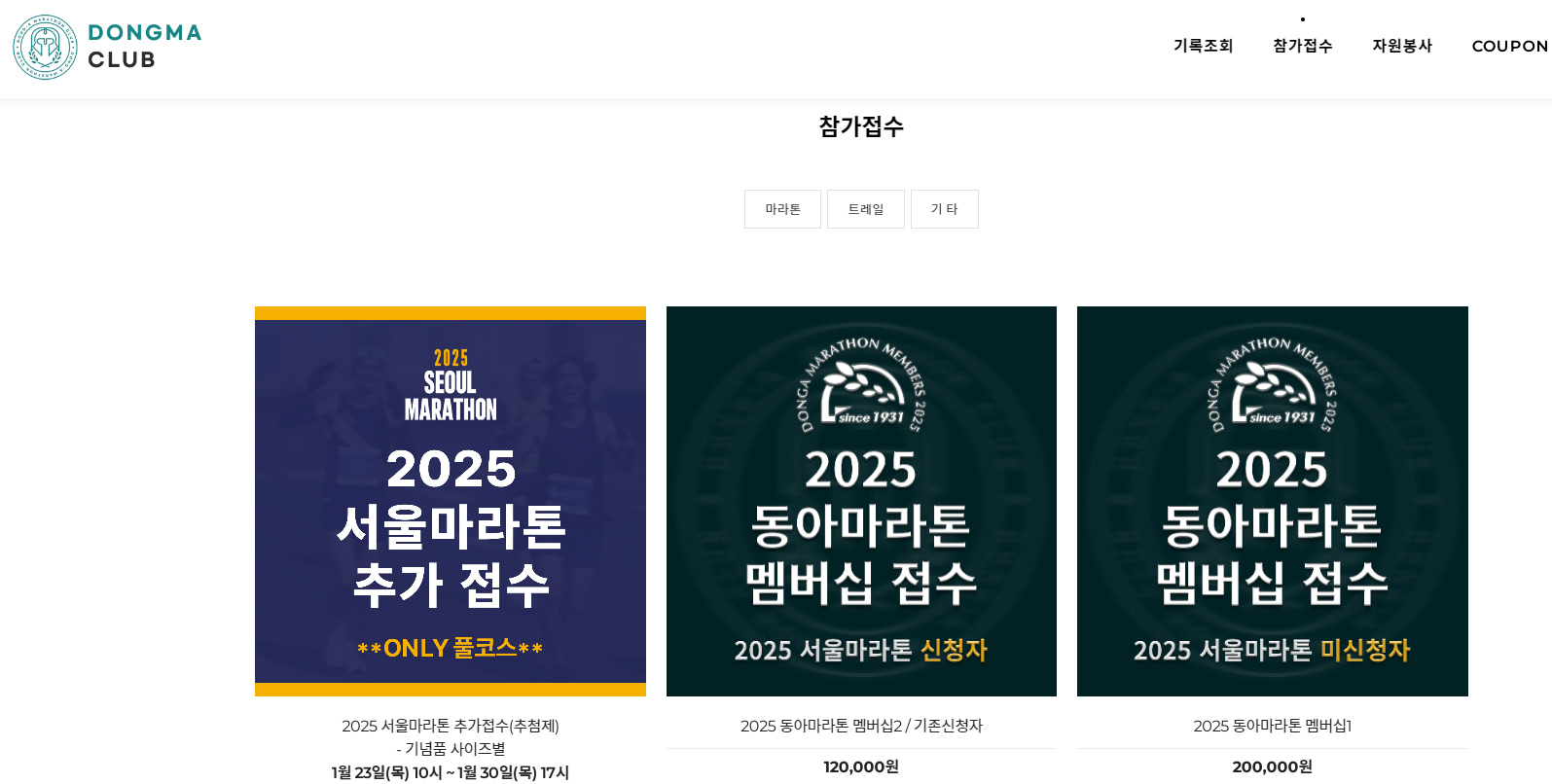 동아마라톤 접수