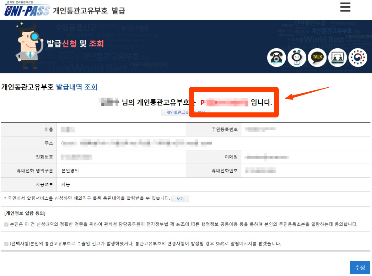 개인통관고유부호 조회