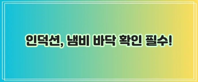 인덕션 냄비 사용 가능 여부 꼭 확인하세요