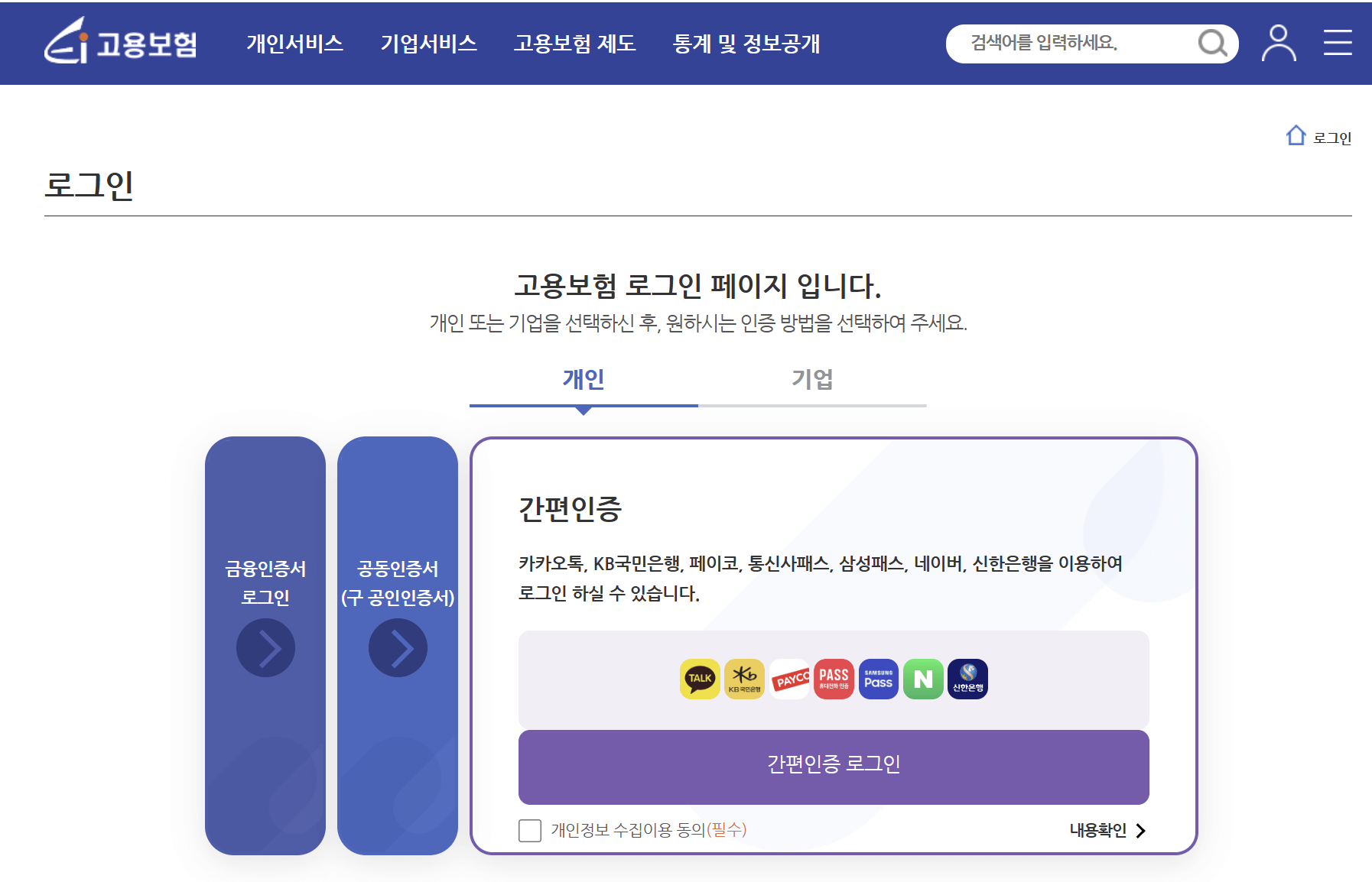실업인정(실업급여) 인터넷 신청 쉽게 따라하기