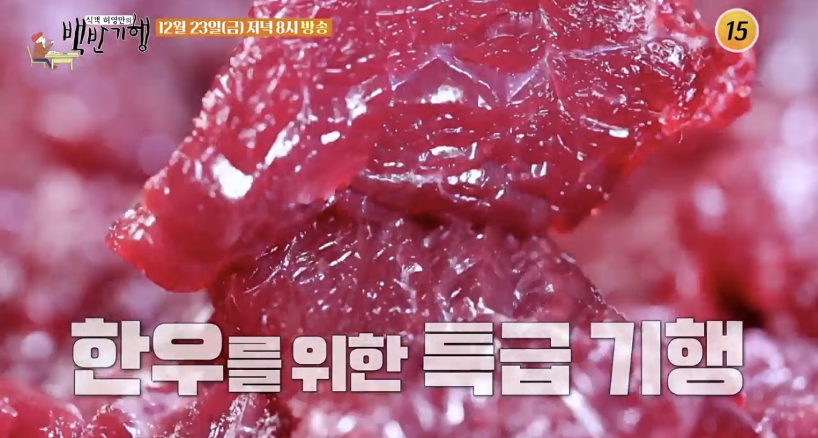 백반기행-경산-뭉티기-사진