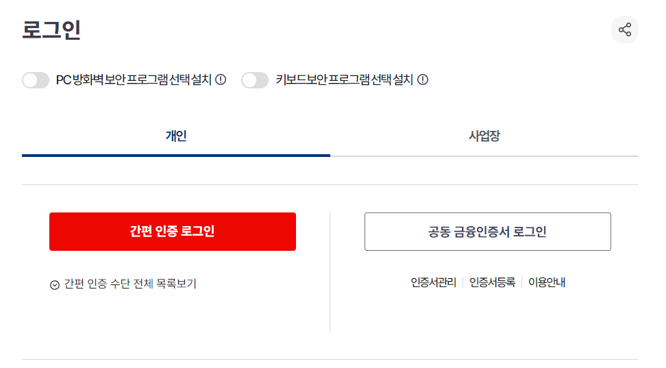 건강보험공단 간편인증