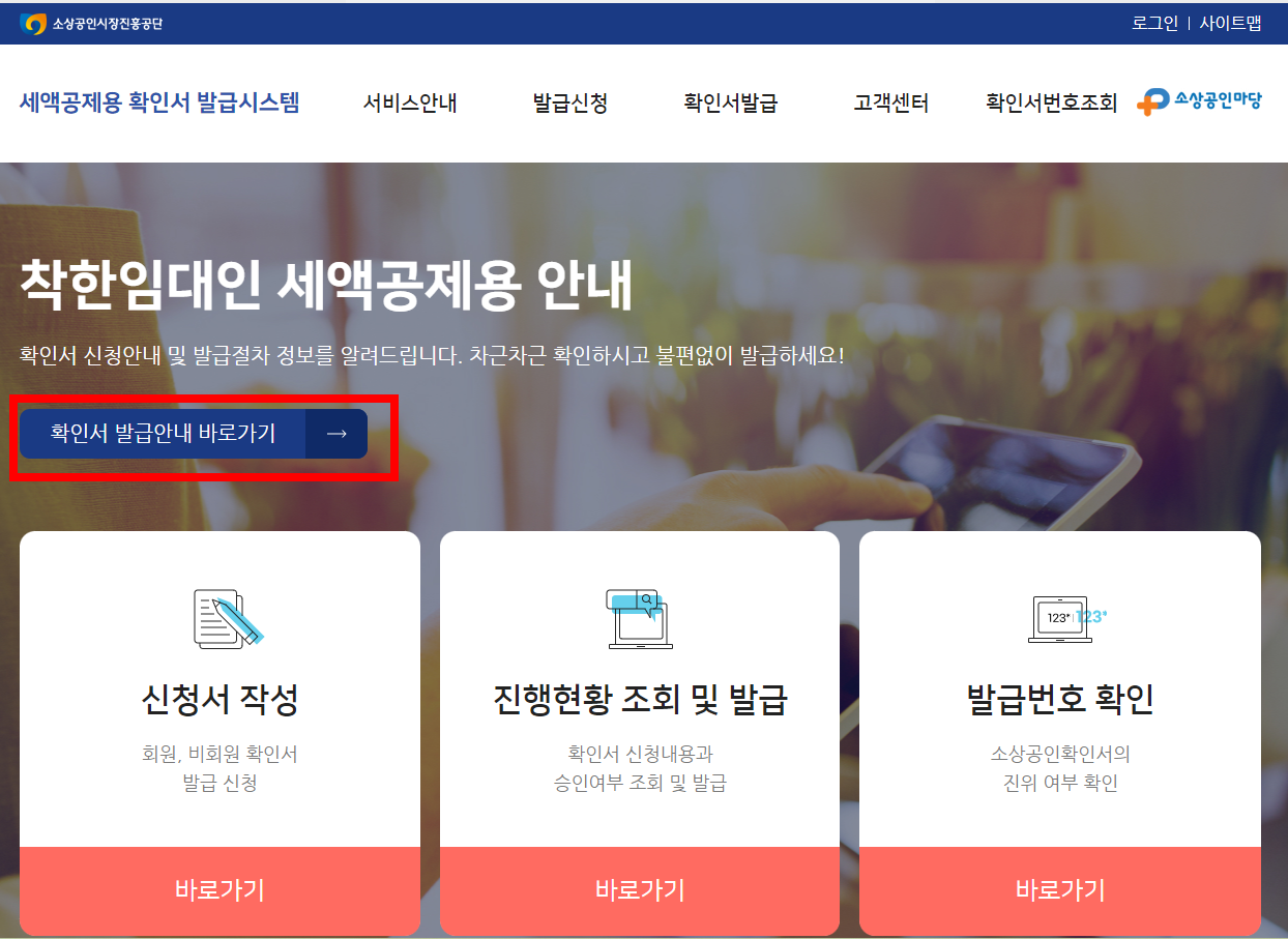 소상공인확인서 발급, 소상공인 확인서 발급방법 1분 가능