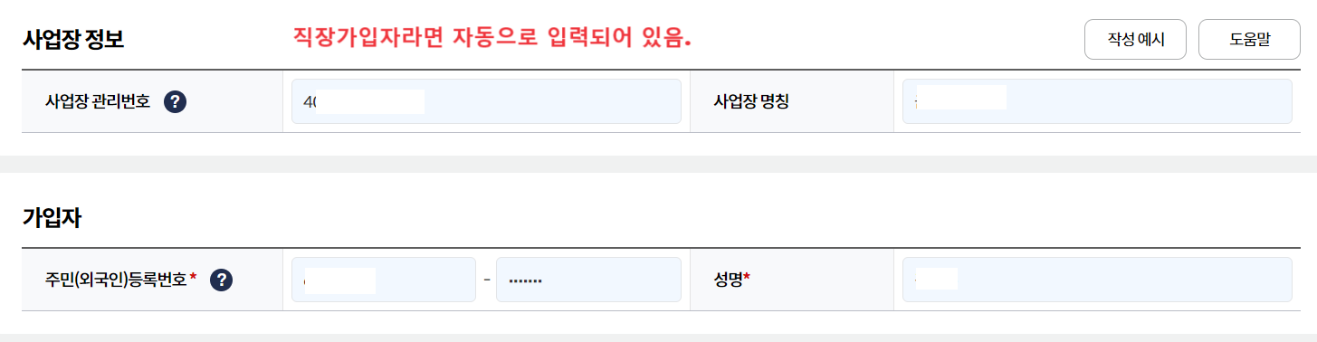 4대사회보험 정보연계센터 신청