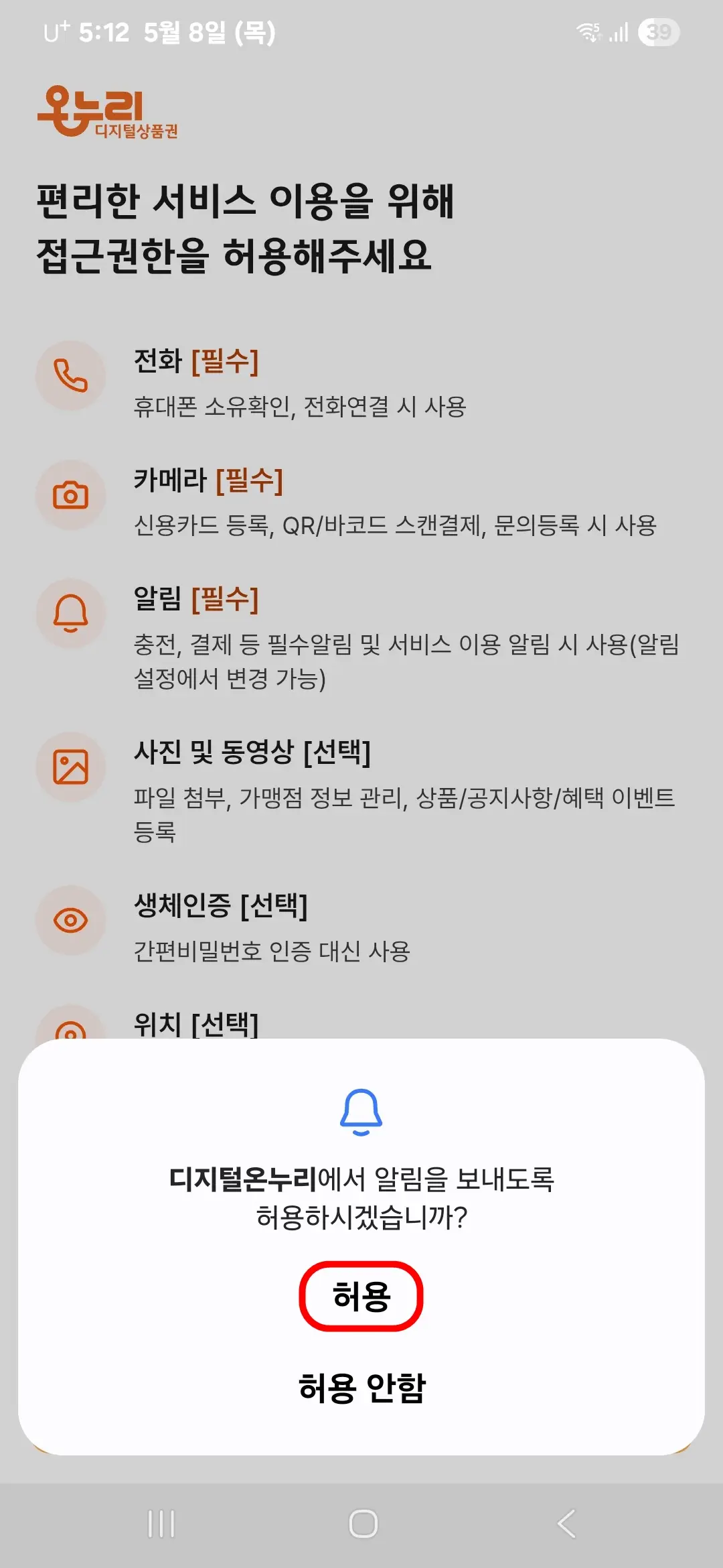 알림 허용