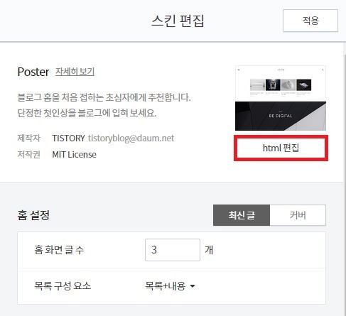 티스토리 HTML 편집 누르기 이미지