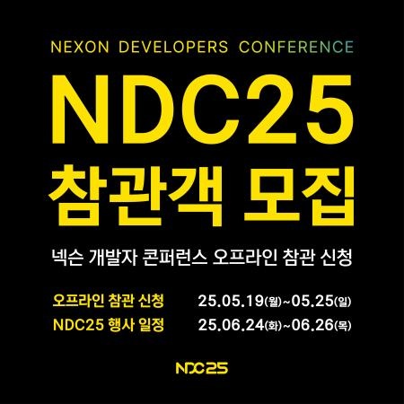 NDC 2025 관련 이미지