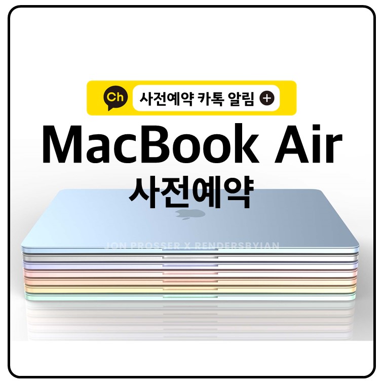 M2-맥북-에어-사전예약-쿠팡-성공-방법-노하우-카톡-알림