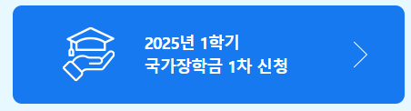국가장학금 신청 기간과 소득분위별 지급 방법