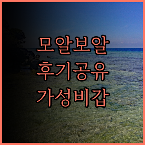 카사 프레시오사 모알보알 후기 모알보