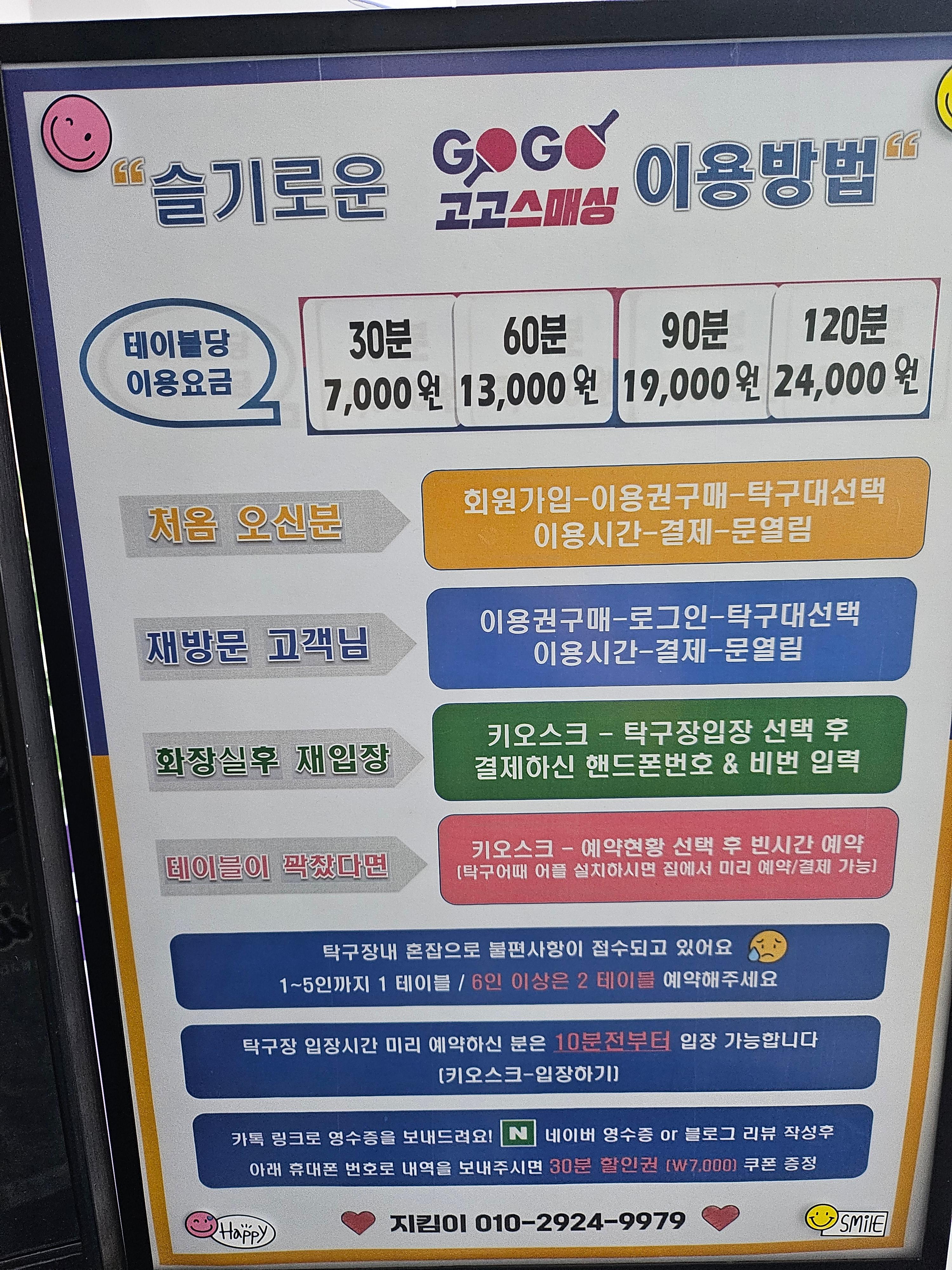 1시간 순삭! 구리 이색 데이트 코스 &amp; 가족 운동 추천 '고고스매싱 무인탁구장' 요금 및 후기