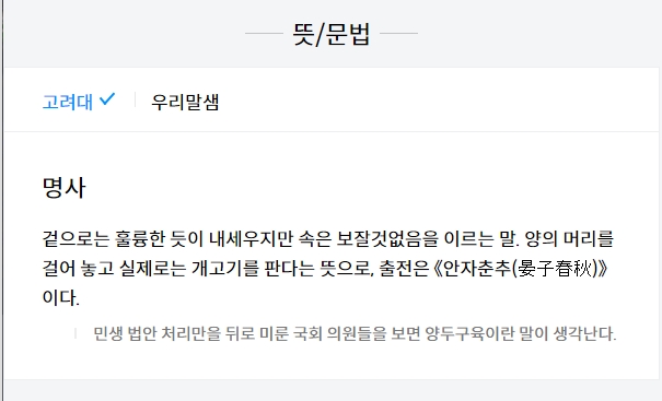 다양한 양두구육 예문이 정리된 이미지