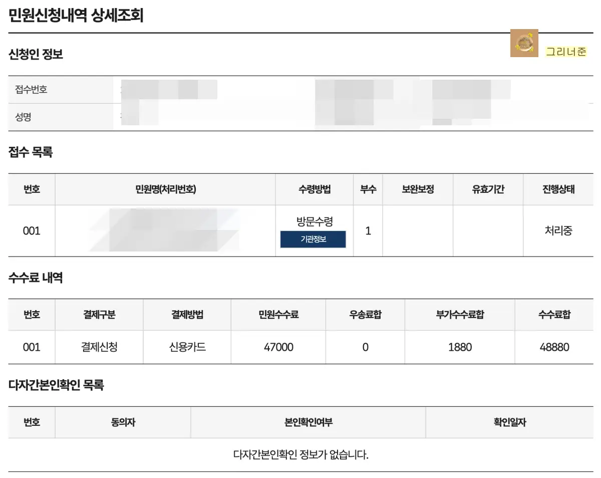 민원-신청내역-여권-재발급-결제-신용카드