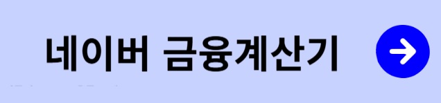 대출 상환방법 3가지