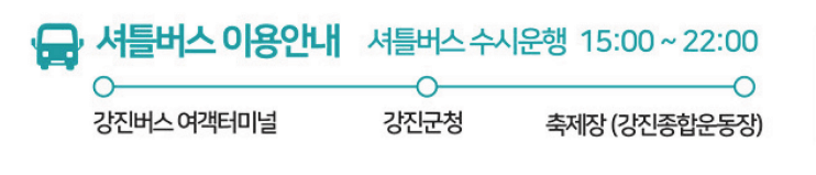 강진 하맥축제 축제 정보