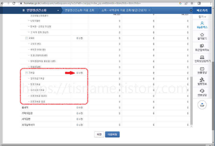 연말정산-기부금-입력-방법