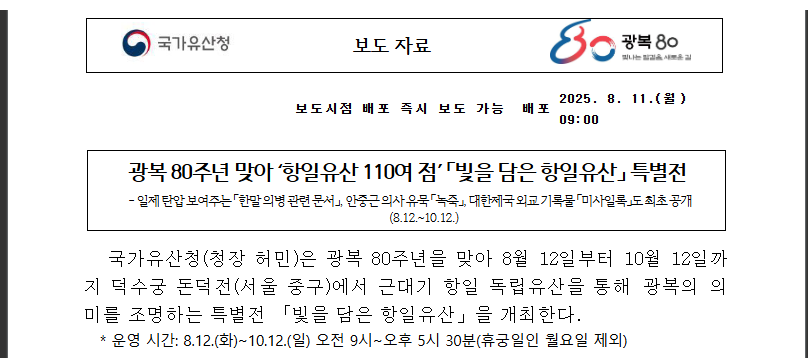 덕수궁 숨겨진 보물 110점! 빛을 담은 항일유산 완전정복법