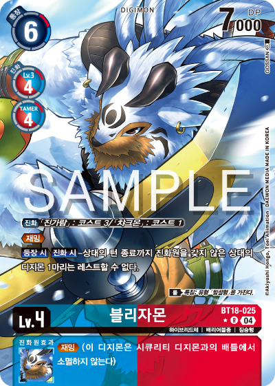 디지몬카드 정규 부스터 팩 BT18 엘리먼트 석세서 카드 리스트 BT18-025 블리자몬 패러렐 레어