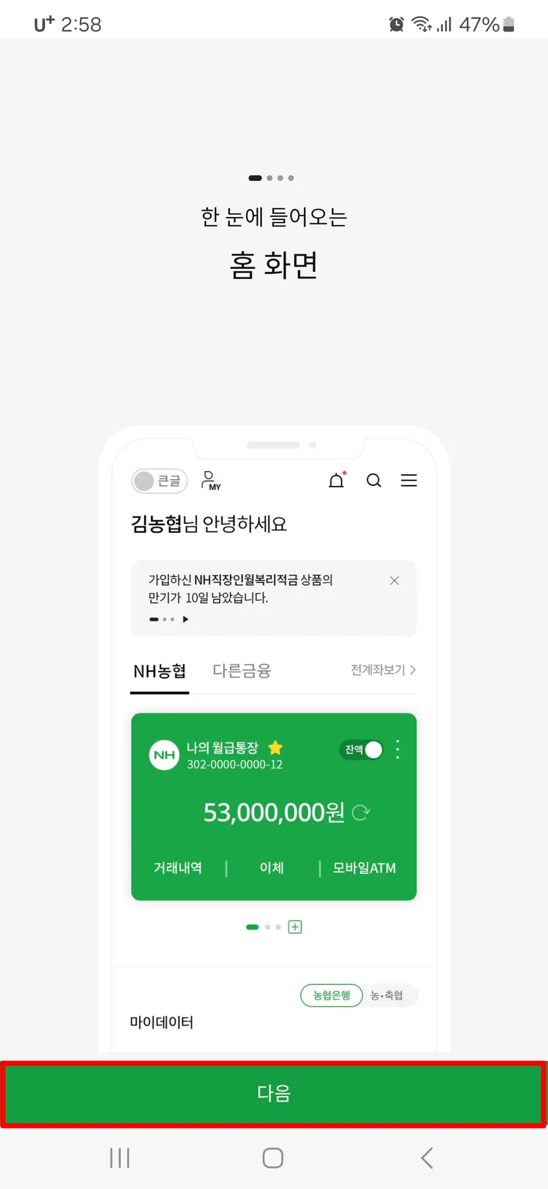 한눈에 들어오는 홈화면