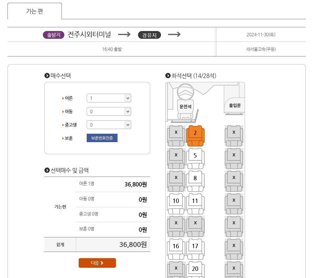 포항 시외버스터미널 시간표