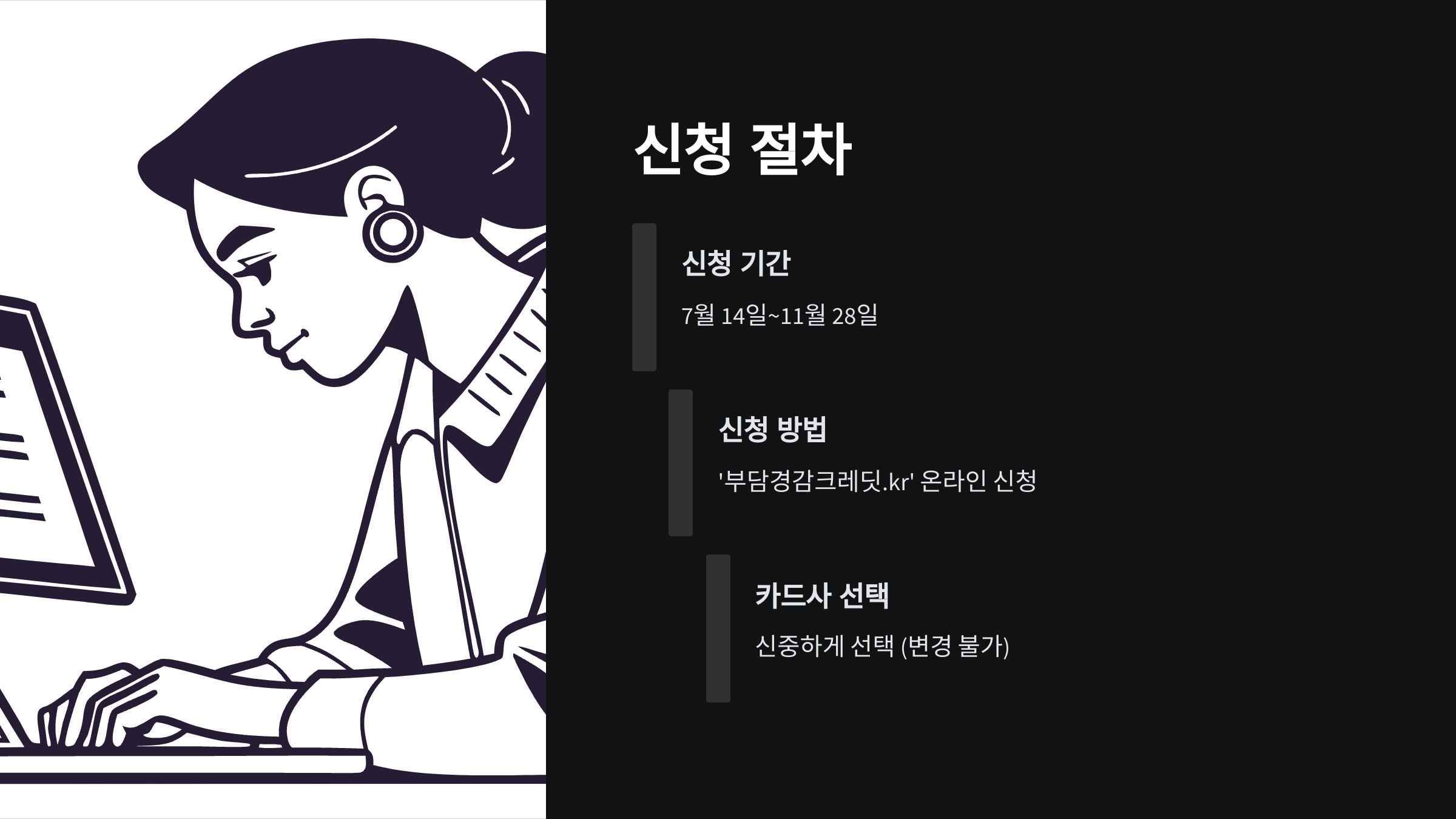 신청절차