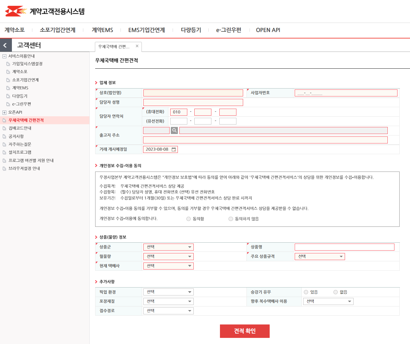 우체국 계약택배 간편견적