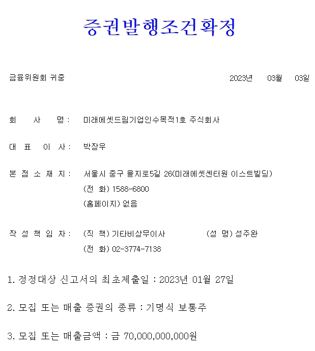 3월 신규상장 주식