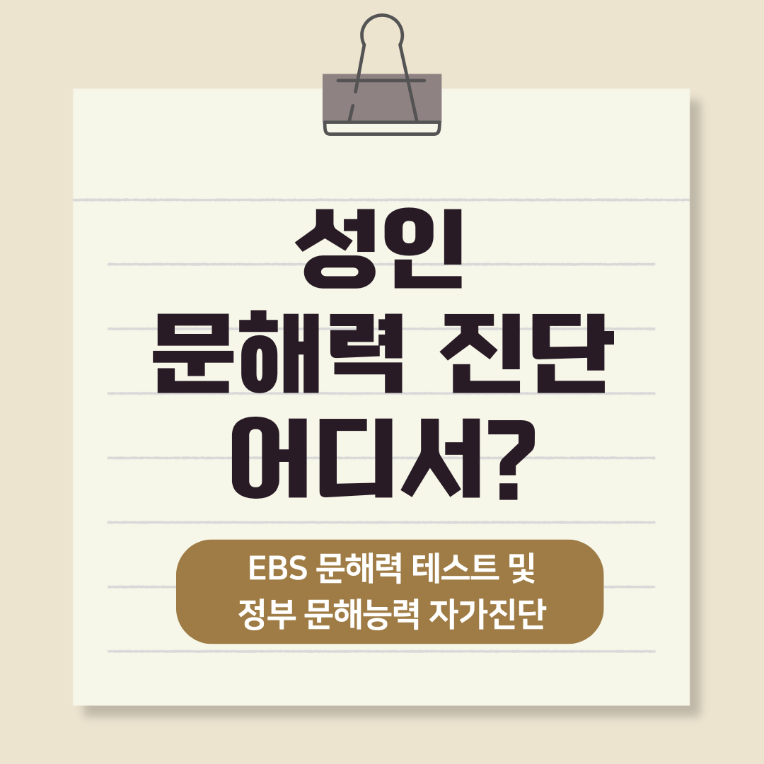 문해력 테스트