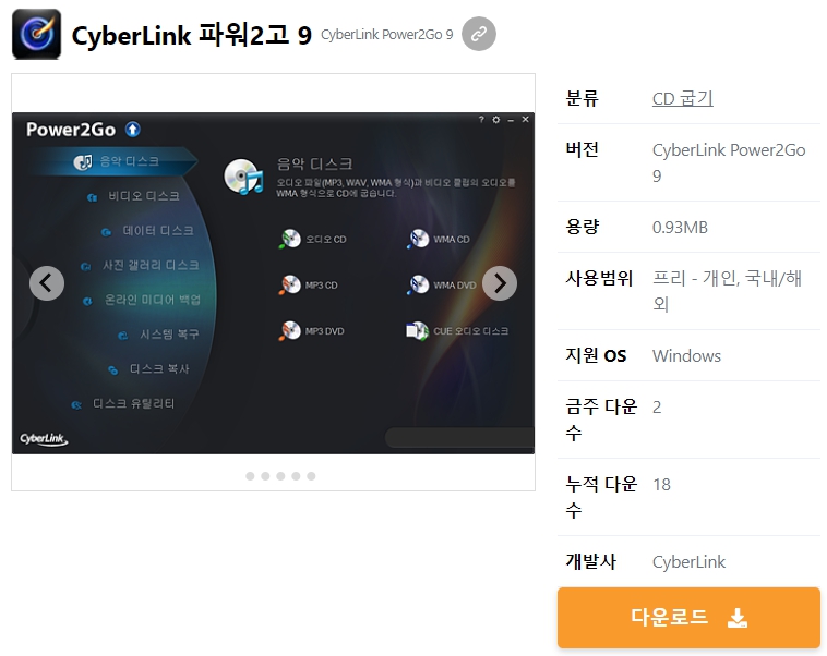 CyberLink-파워2고-9